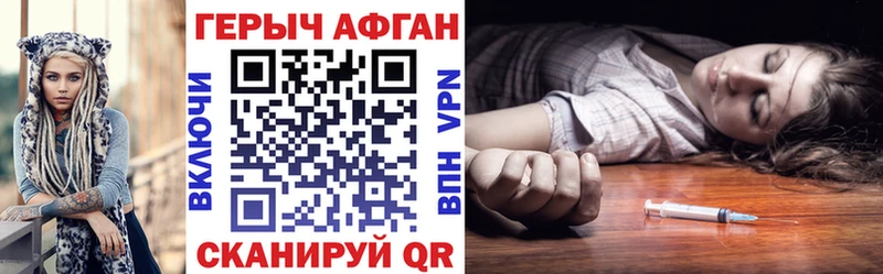 Героин Афган  Купить закладки  Красноуральск 
